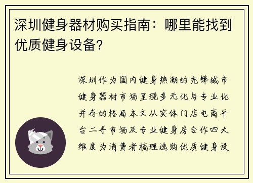 深圳健身器材购买指南：哪里能找到优质健身设备？