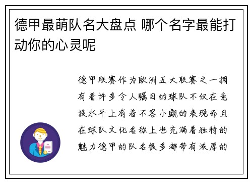 德甲最萌队名大盘点 哪个名字最能打动你的心灵呢