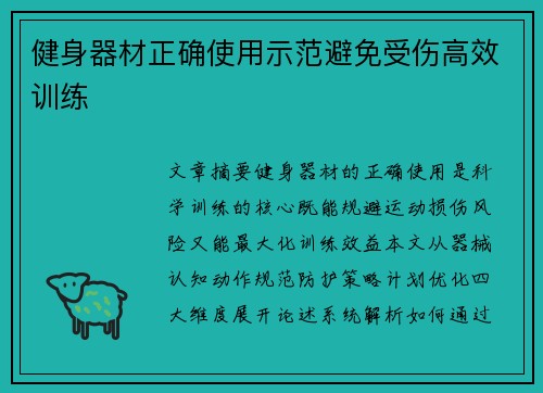 健身器材正确使用示范避免受伤高效训练