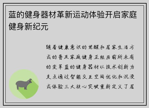 蓝的健身器材革新运动体验开启家庭健身新纪元
