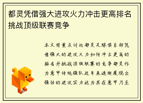 都灵凭借强大进攻火力冲击更高排名挑战顶级联赛竞争