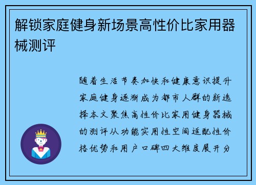 解锁家庭健身新场景高性价比家用器械测评