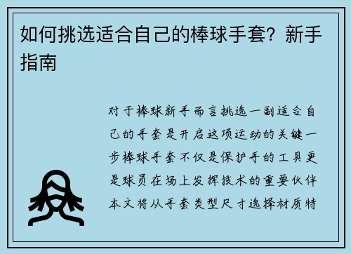 如何挑选适合自己的棒球手套？新手指南