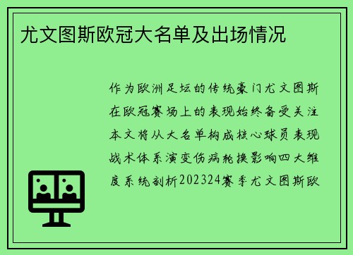 尤文图斯欧冠大名单及出场情况